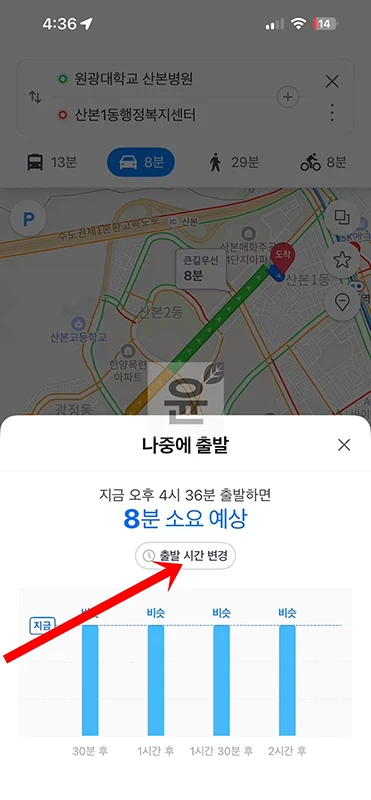 네이버지도 길찾기 예상 소요시간 확인하기(+출발 시간 변경)