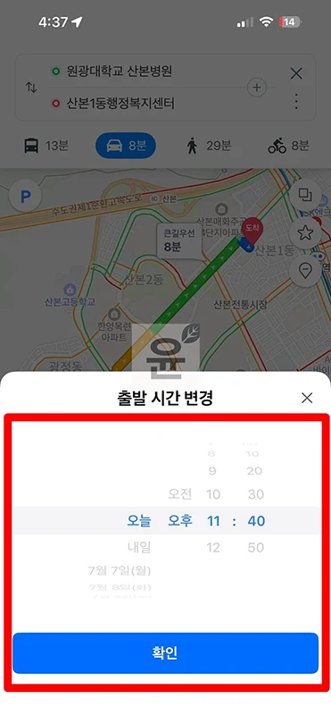 네이버지도 길찾기 예상 소요시간 확인하기(+출발 시간 변경)