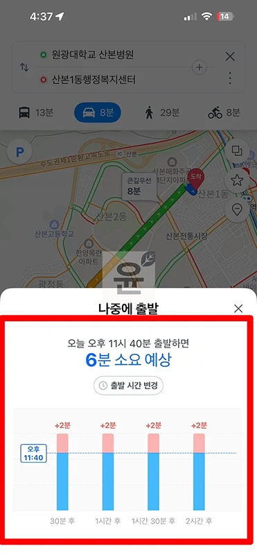 네이버지도 길찾기 예상 소요시간 확인하기(+출발 시간 변경)