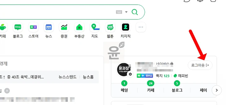 네이버지도 로그아웃 방법 간편로그인 삭제까지 진행하기