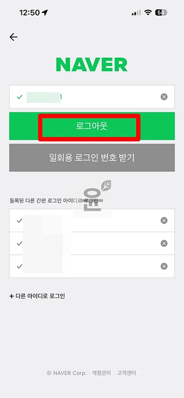 네이버지도 로그아웃 방법 간편로그인 삭제까지 진행하기
