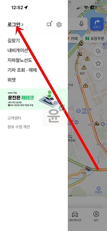 네이버지도 로그아웃 방법 간편로그인 삭제까지 진행하기