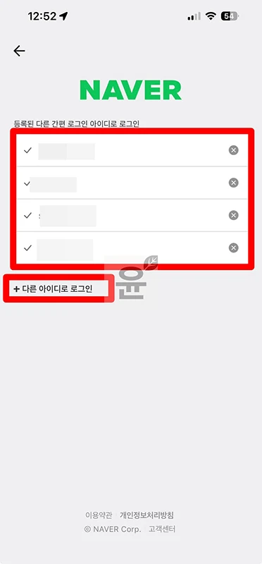 네이버지도 로그아웃 방법 간편로그인 삭제까지 진행하기