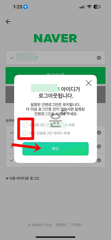 네이버지도 로그아웃 방법 간편로그인 삭제까지 진행하기