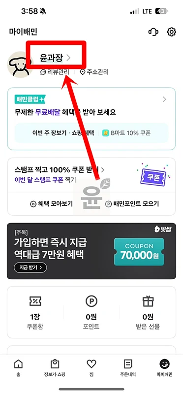 배달의민족 로그아웃, 배민 원격 로그아웃 한번에