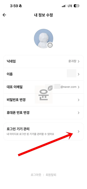 배달의민족 로그아웃, 배민 원격 로그아웃 한번에