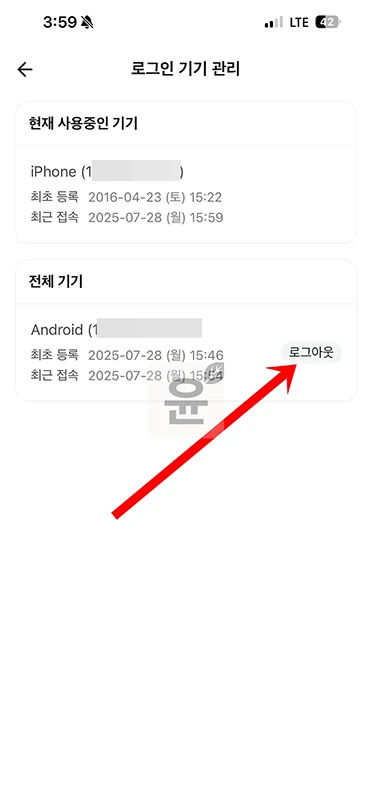 배달의민족 로그아웃, 배민 원격 로그아웃 한번에