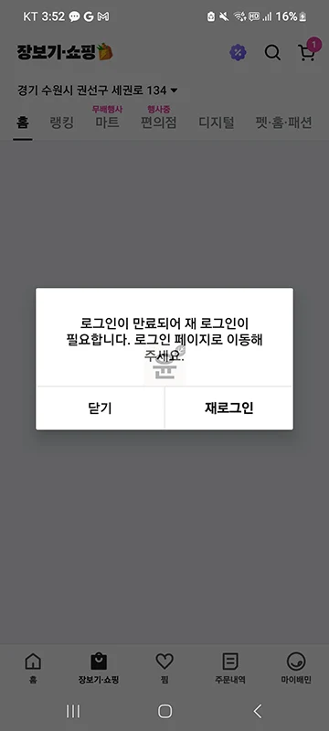 배달의민족 로그아웃, 배민 원격 로그아웃 한번에