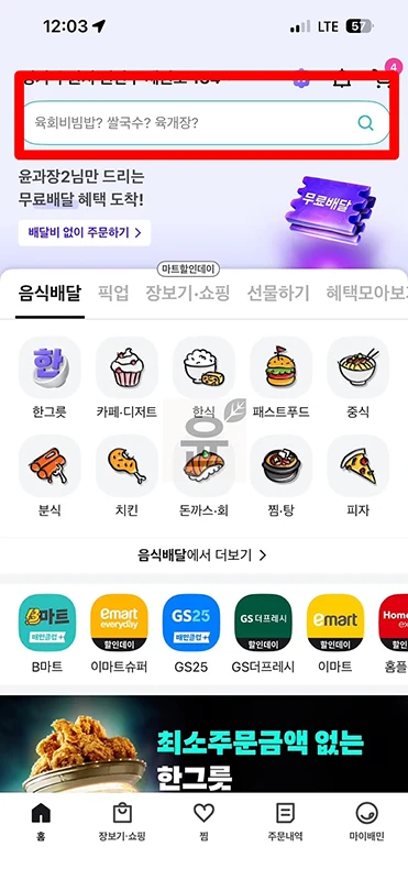 배달의민족 만나서결제 하는법, 카드 현금 결제 정리