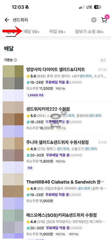 배달의민족 만나서결제 하는법, 카드 현금 결제 정리
