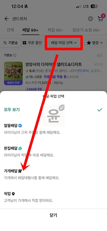 배달의민족 만나서결제 하는법, 카드 현금 결제 정리