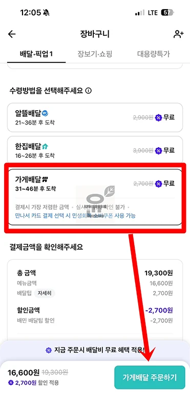 배달의민족 만나서결제 하는법, 카드 현금 결제 정리