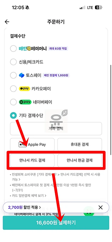 배달의민족 만나서결제 하는법, 카드 현금 결제 정리