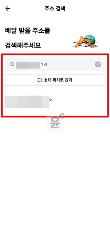 배달의민족 주소 변경, 추가, 삭제까지 한 번에 정리 배민 이용시 참고