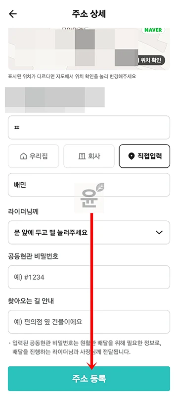 배달의민족 주소 변경, 추가, 삭제까지 한 번에 정리 배민 이용시 참고