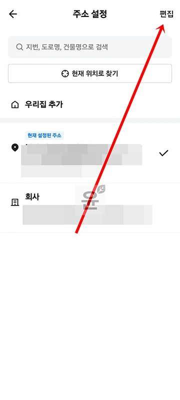 배달의민족 주소 변경, 추가, 삭제까지 한 번에 정리 배민 이용시 참고