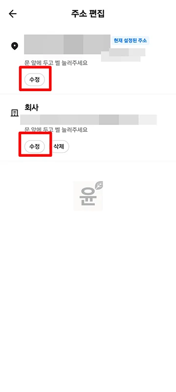 배달의민족 주소 변경, 추가, 삭제까지 한 번에 정리 배민 이용시 참고