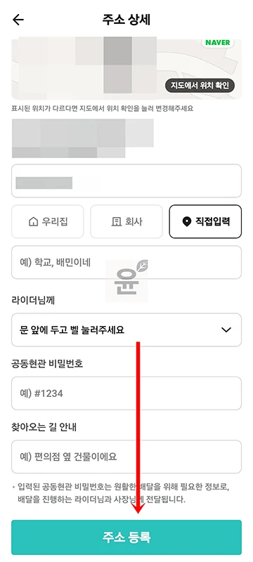 배달의민족 주소 변경, 추가, 삭제까지 한 번에 정리 배민 이용시 참고