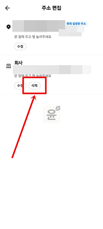 배달의민족 주소 변경, 추가, 삭제까지 한 번에 정리 배민 이용시 참고