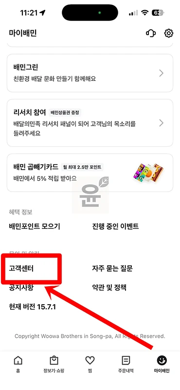 배민 고객센터 전화번호와 상담시간, 안 받을 때 이렇게 하세요