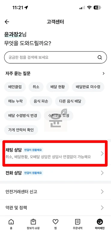 배민 고객센터 전화번호와 상담시간, 안 받을 때 이렇게 하세요