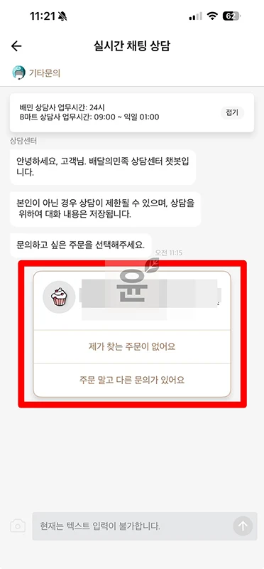 배민 고객센터 전화번호와 상담시간, 안 받을 때 이렇게 하세요