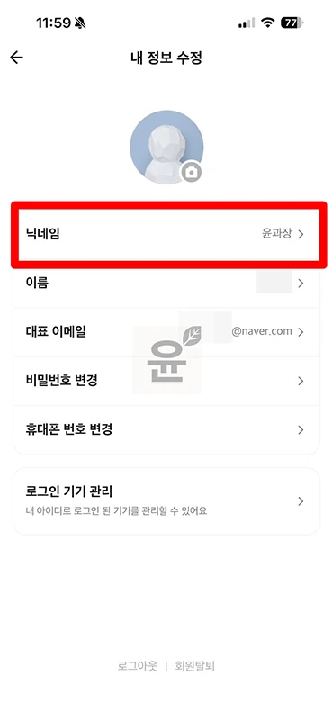 배민 닉네임 변경 방법 빠르게 수정하기