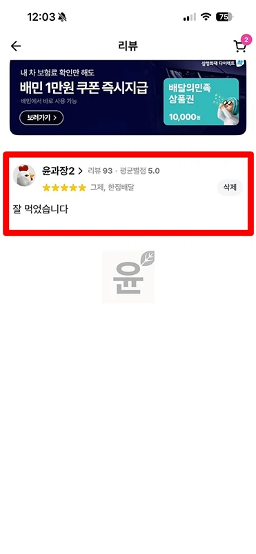 배민 닉네임 변경 방법 빠르게 수정하기