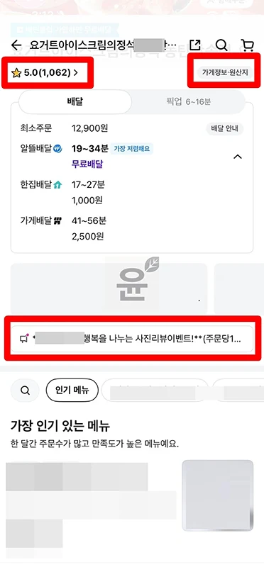 배민 리뷰 이벤트 보는 법 그리고 참여 방법 총정리