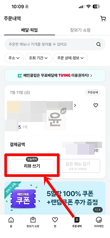 배민 리뷰 이벤트 보는 법 그리고 참여 방법 총정리