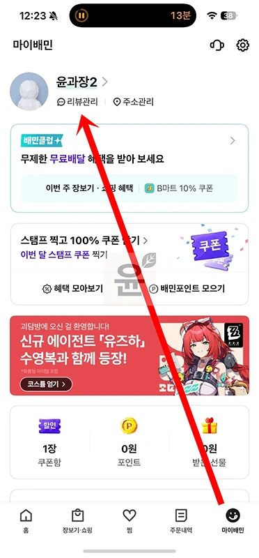 배민 리뷰 잘못 썼을 때 수정, 삭제하는 방법