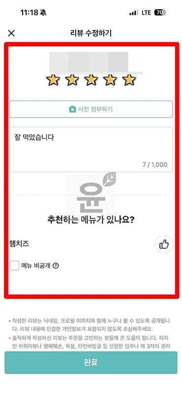 배민 리뷰 잘못 썼을 때 수정, 삭제하는 방법