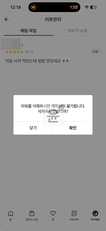 배민 리뷰 잘못 썼을 때 수정, 삭제하는 방법
