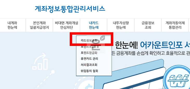보유한 모든 신용카드 한도 한 번에 확인하는 방법