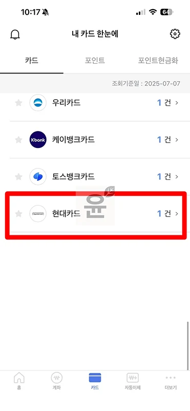 보유한 모든 신용카드 한도 한 번에 확인하는 방법