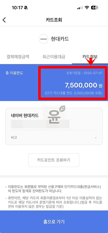보유한 모든 신용카드 한도 한 번에 확인하는 방법