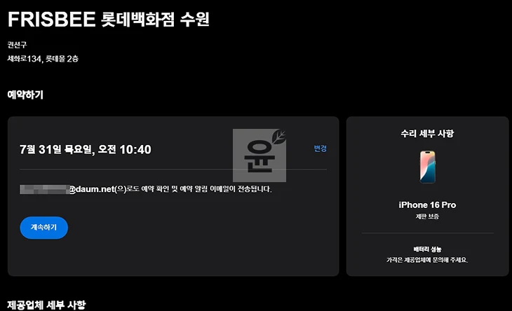 아이폰 배터리 교체 비용, 교체 시기, 애플스토어 예약 방법 총정리