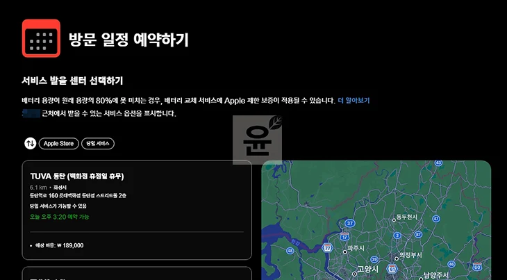 아이폰 배터리 교체 비용, 교체 시기, 애플스토어 예약 방법 총정리