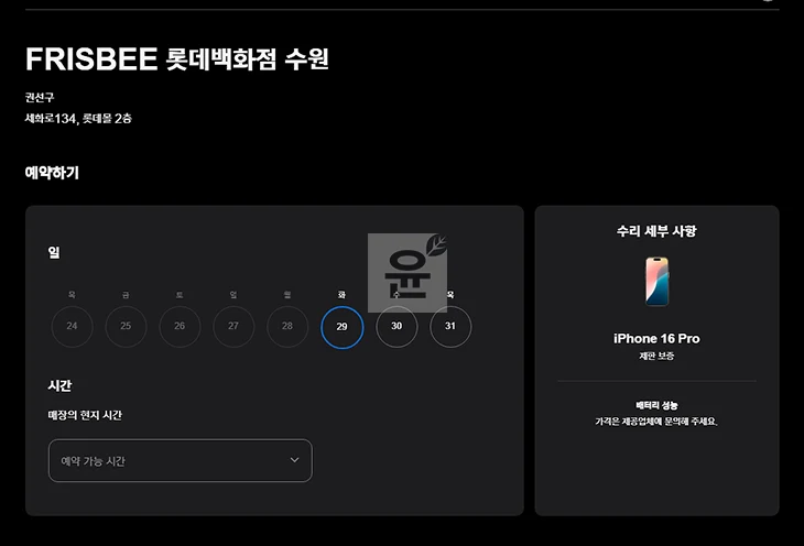 아이폰 배터리 교체 비용, 교체 시기, 애플스토어 예약 방법 총정리