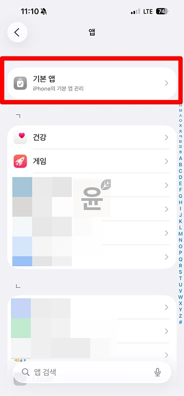 아이폰 사파리 번역을 구글 번역으로 변경하는 방법