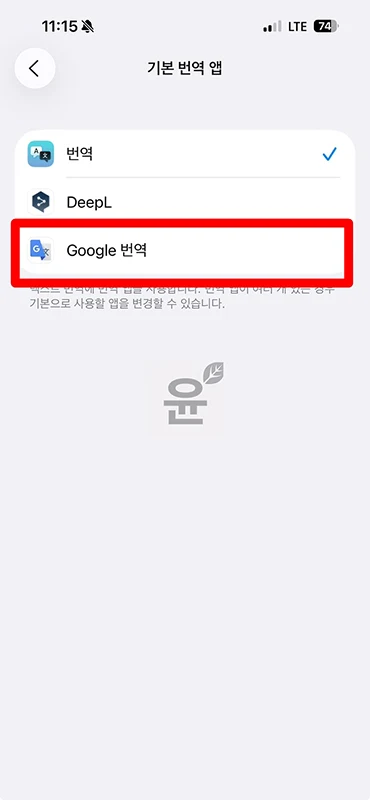 아이폰 사파리 번역을 구글 번역으로 변경하는 방법
