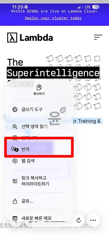 아이폰 사파리 번역을 구글 번역으로 변경하는 방법