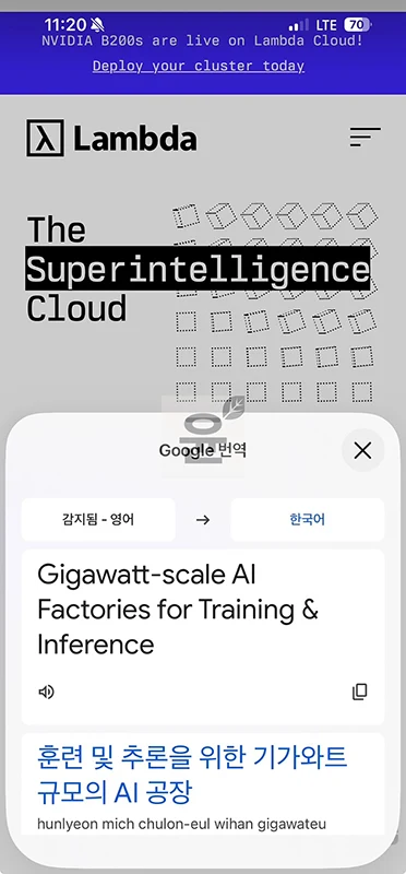 아이폰 사파리 번역을 구글 번역으로 변경하는 방법