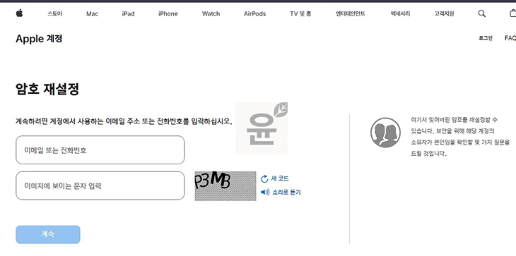 애플 비밀번호 찾기, 1분 만에 계정 복구하는 방법