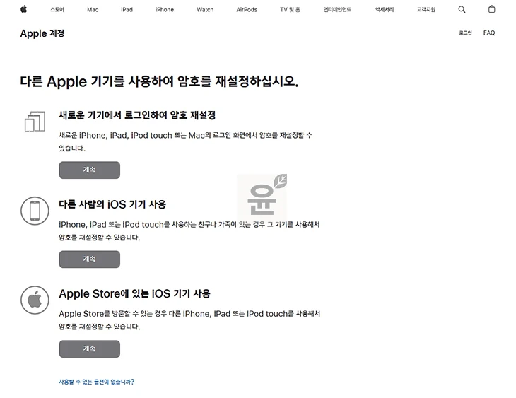 애플 비밀번호 찾기, 1분 만에 계정 복구하는 방법