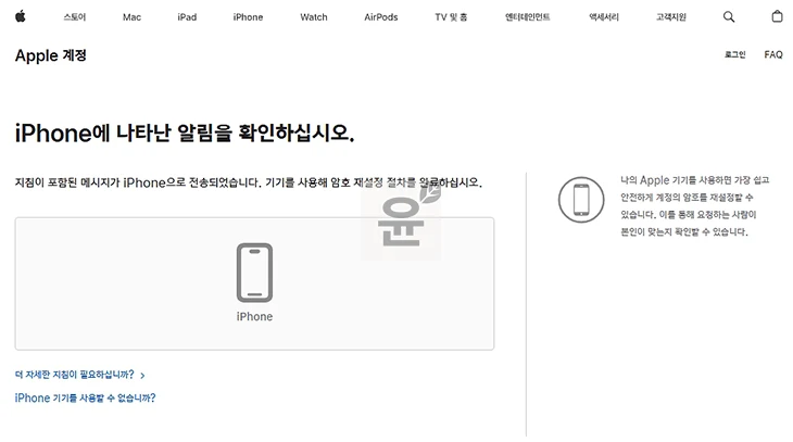 애플 비밀번호 찾기, 1분 만에 계정 복구하는 방법