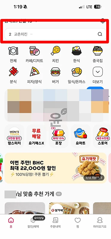요기요 만나서결제 하는 법, 현장결제 주문 방법 정리