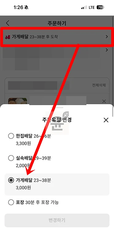 요기요 만나서결제 하는 법, 현장결제 주문 방법 정리
