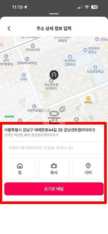 요기요 주소 변경, 수정, 삭제 방법 주소 관리 정리