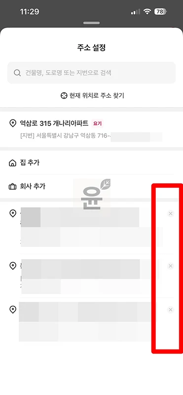 요기요 주소 변경, 수정, 삭제 방법 주소 관리 정리